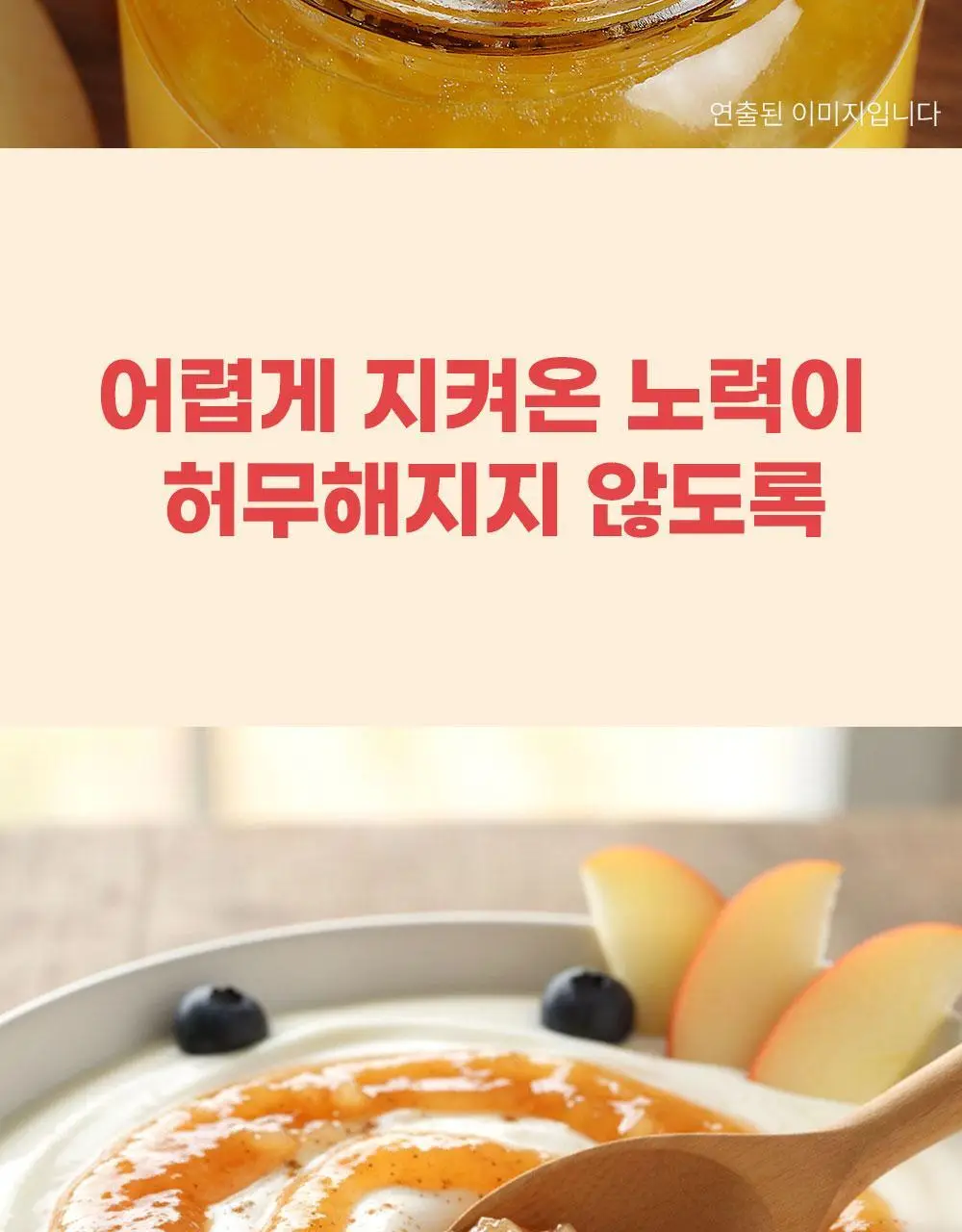 안단잼 저당 저칼로리 사과잼 380g 상세페이지 16
