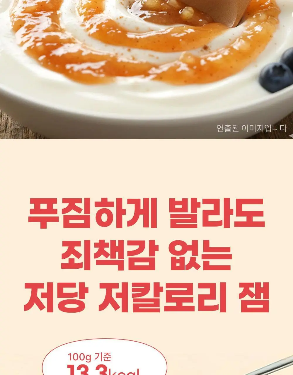 안단잼 저당 저칼로리 사과잼 380g 상세페이지 17
