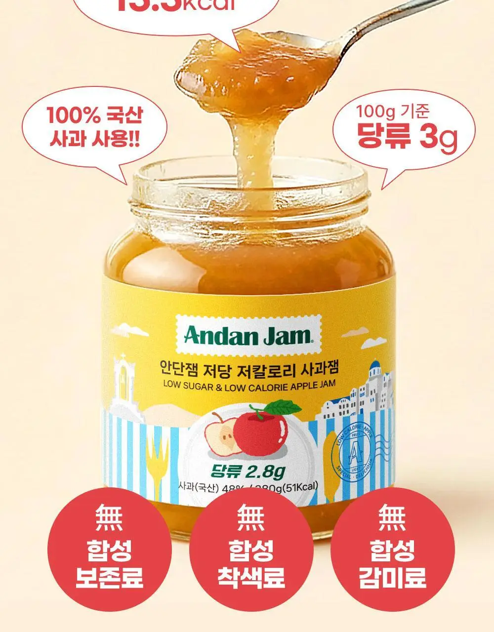 안단잼 저당 저칼로리 사과잼 380g 상세페이지 18