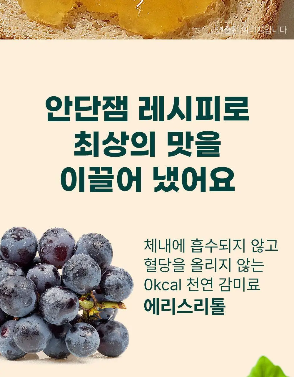 안단잼 저당 저칼로리 사과잼 380g 상세페이지 24