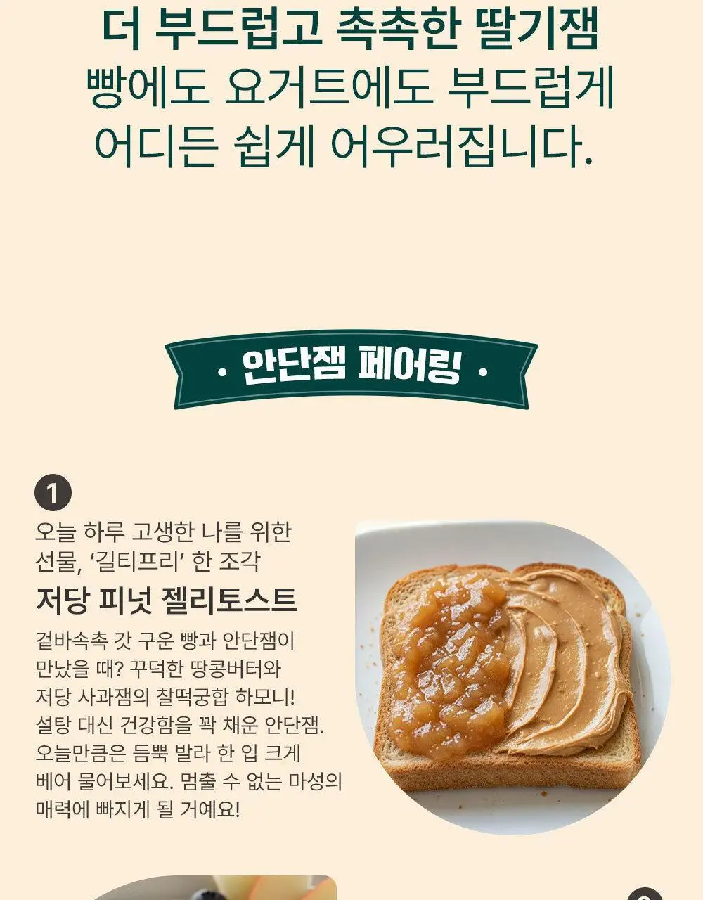 안단잼 저당 저칼로리 사과잼 380g 상세페이지 29