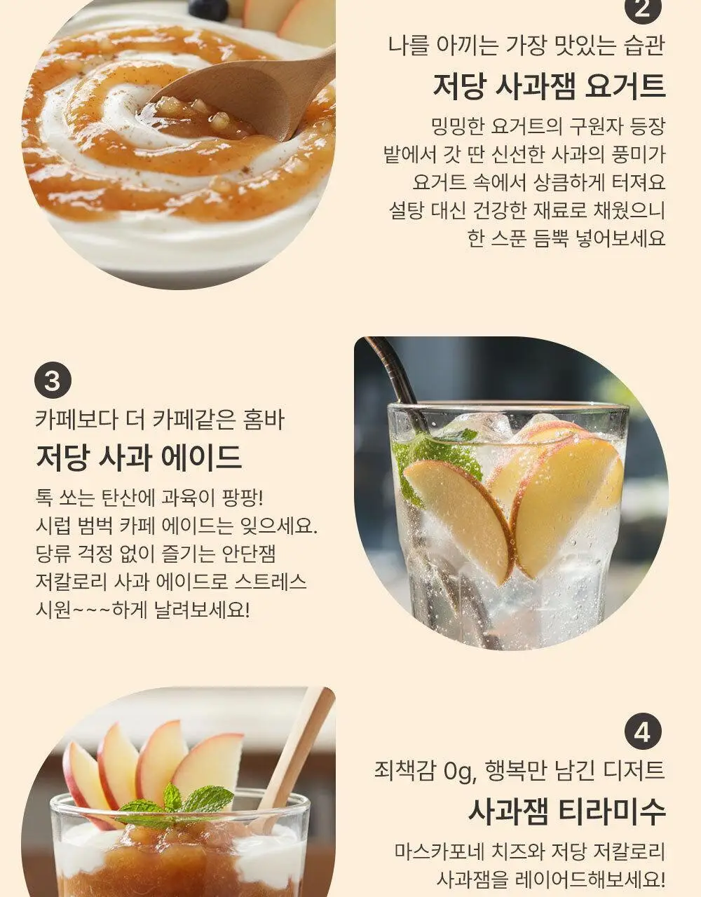 안단잼 저당 저칼로리 사과잼 380g 상세페이지 30
