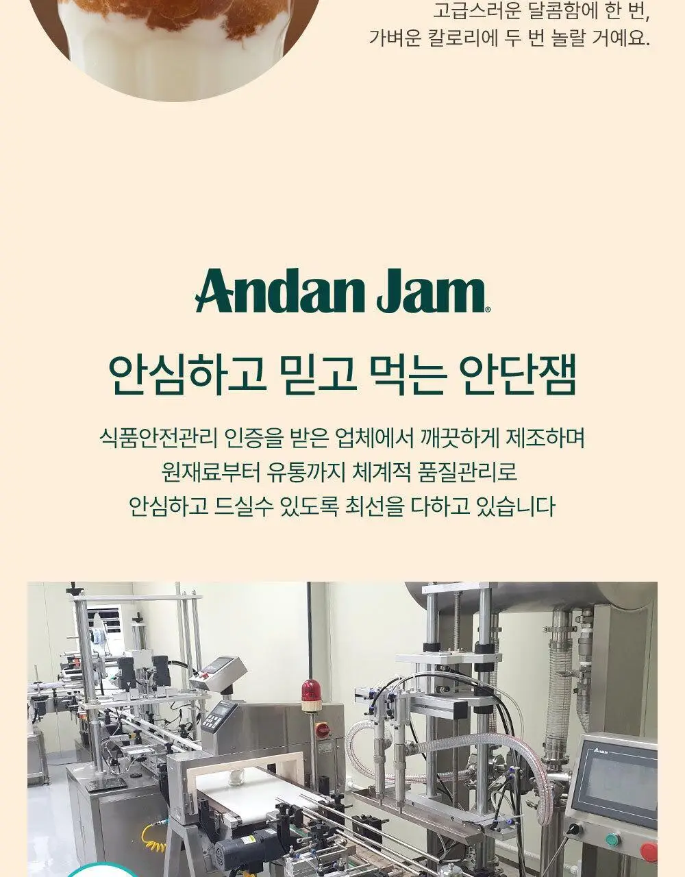 안단잼 저당 저칼로리 사과잼 380g 상세페이지 31