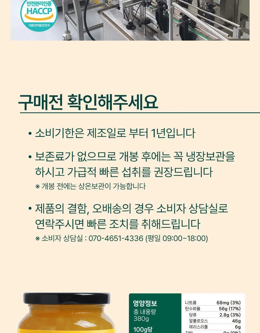 안단잼 저당 저칼로리 사과잼 380g 상세페이지 32