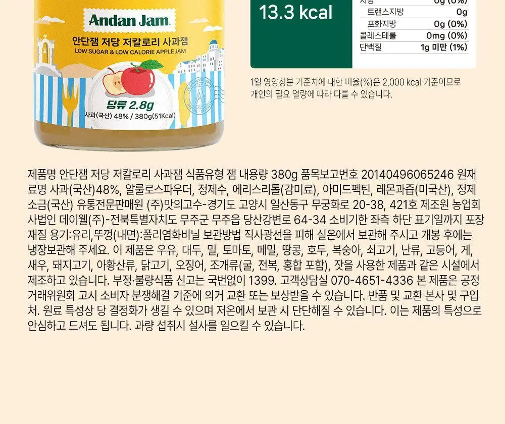안단잼 저당 저칼로리 사과잼 380g 상세페이지 33