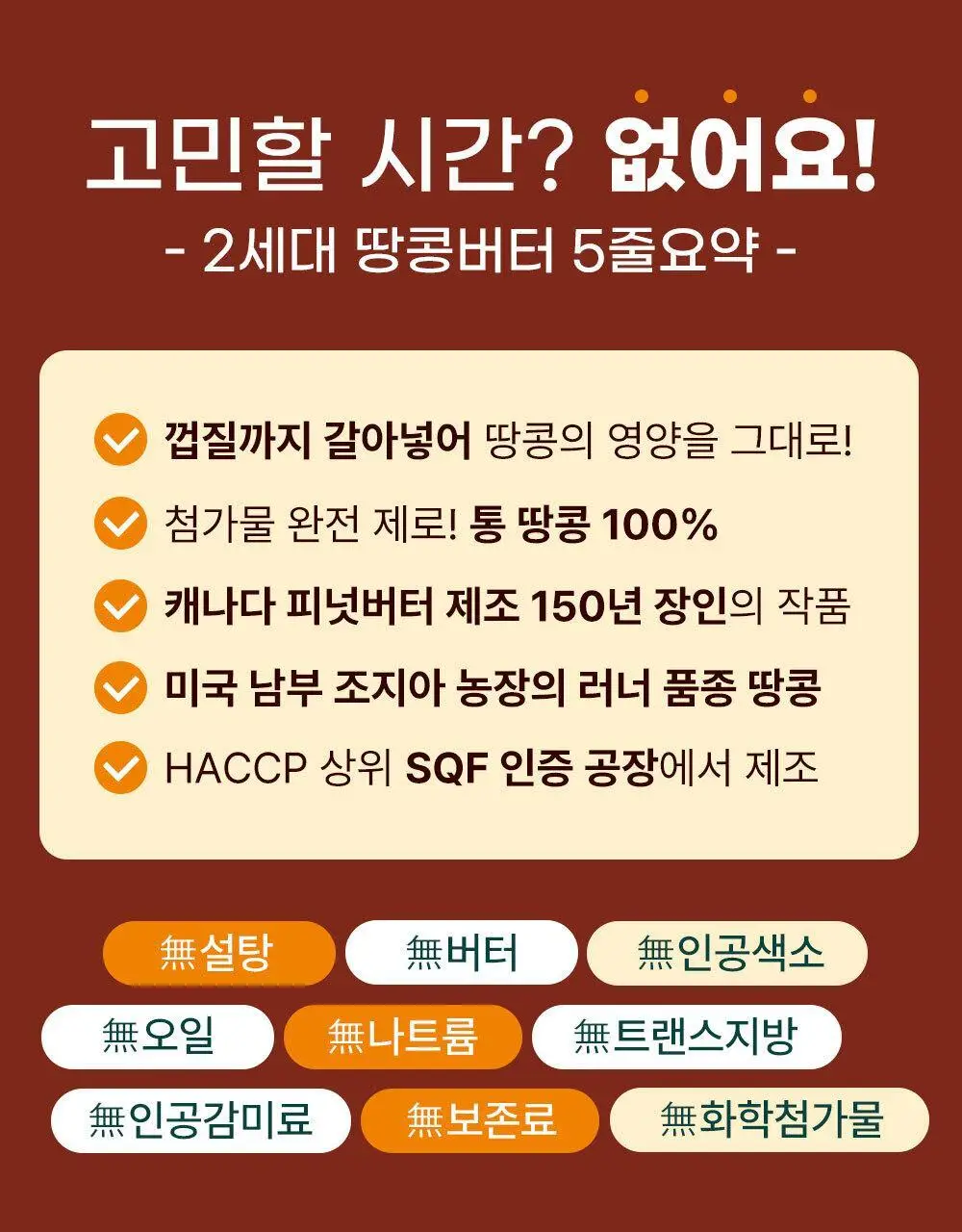 안단잼 피넛버터 크리미 500g 상세페이지 7