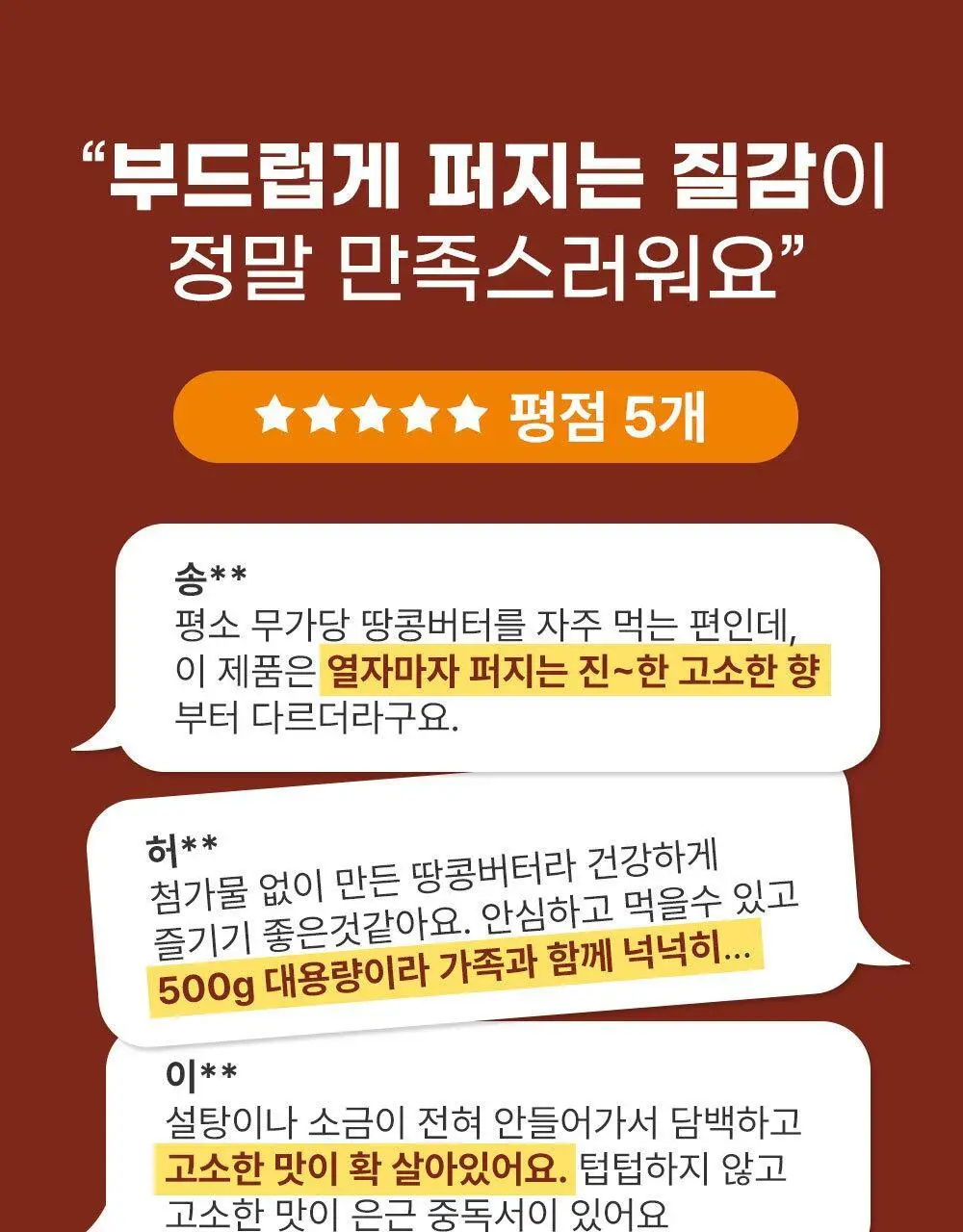 안단잼 피넛버터 크리미 500g 상세페이지 9