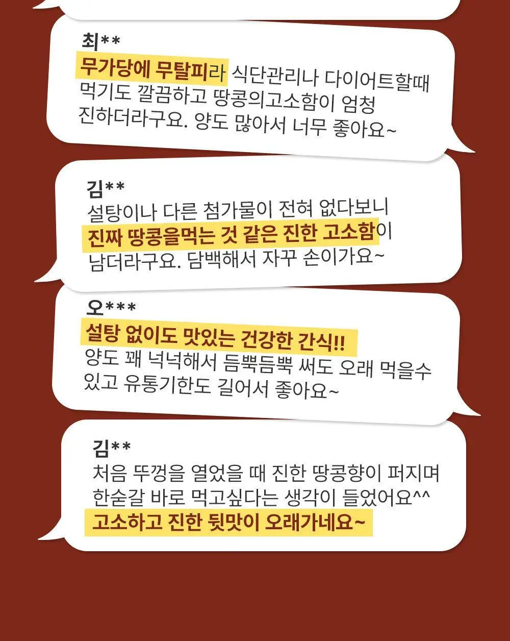 안단잼 피넛버터 크리미 500g 상세페이지 10