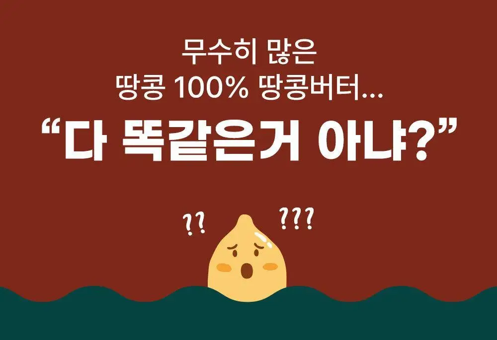 안단잼 피넛버터 크리미 500g 상세페이지 11