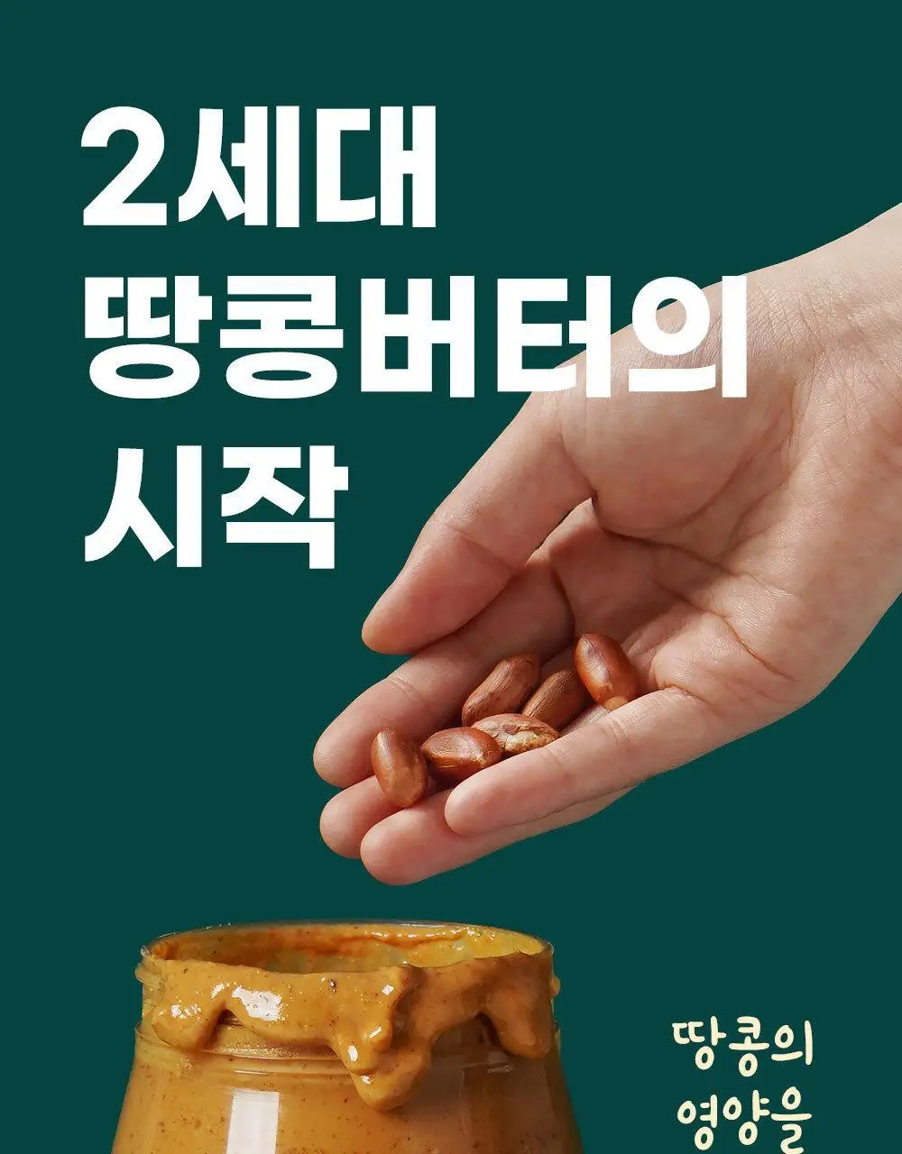 안단잼 피넛버터 크리미 500g 상세페이지 12