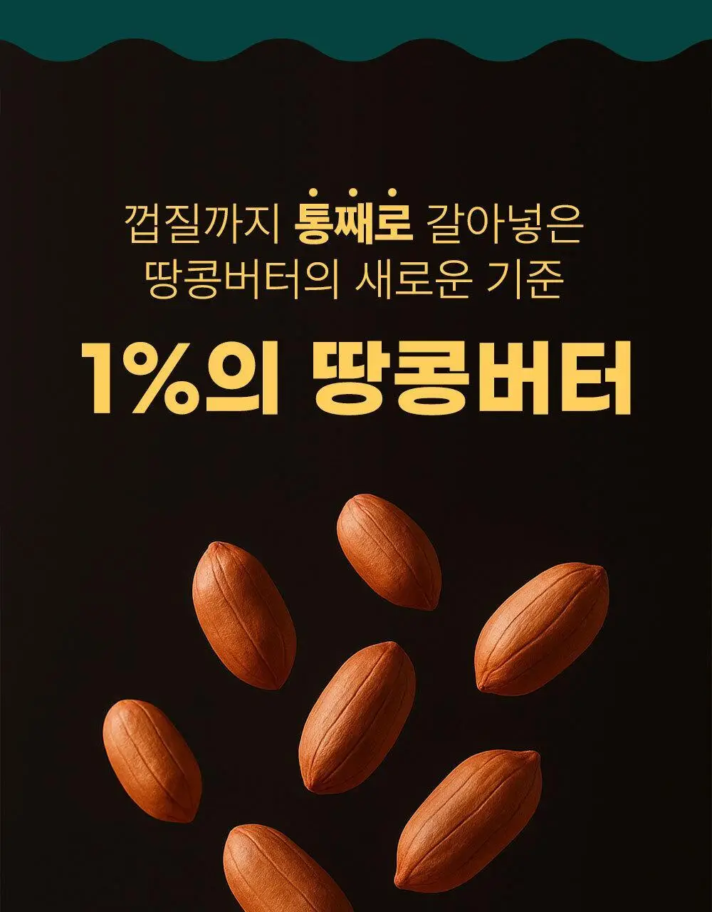 안단잼 피넛버터 크리미 500g 상세페이지 15