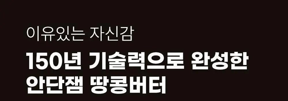 안단잼 피넛버터 크리미 500g 상세페이지 17