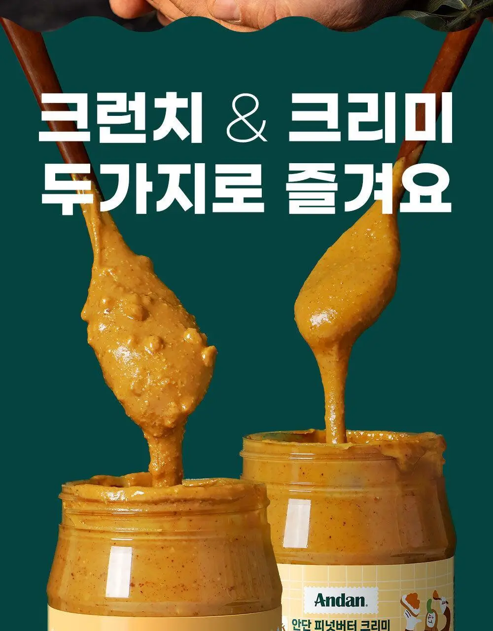 안단잼 피넛버터 크리미 500g 상세페이지 23