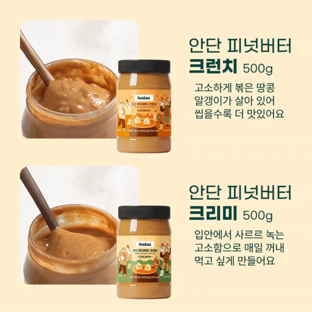 안단잼 피넛버터 크리미 500g 상세페이지 25