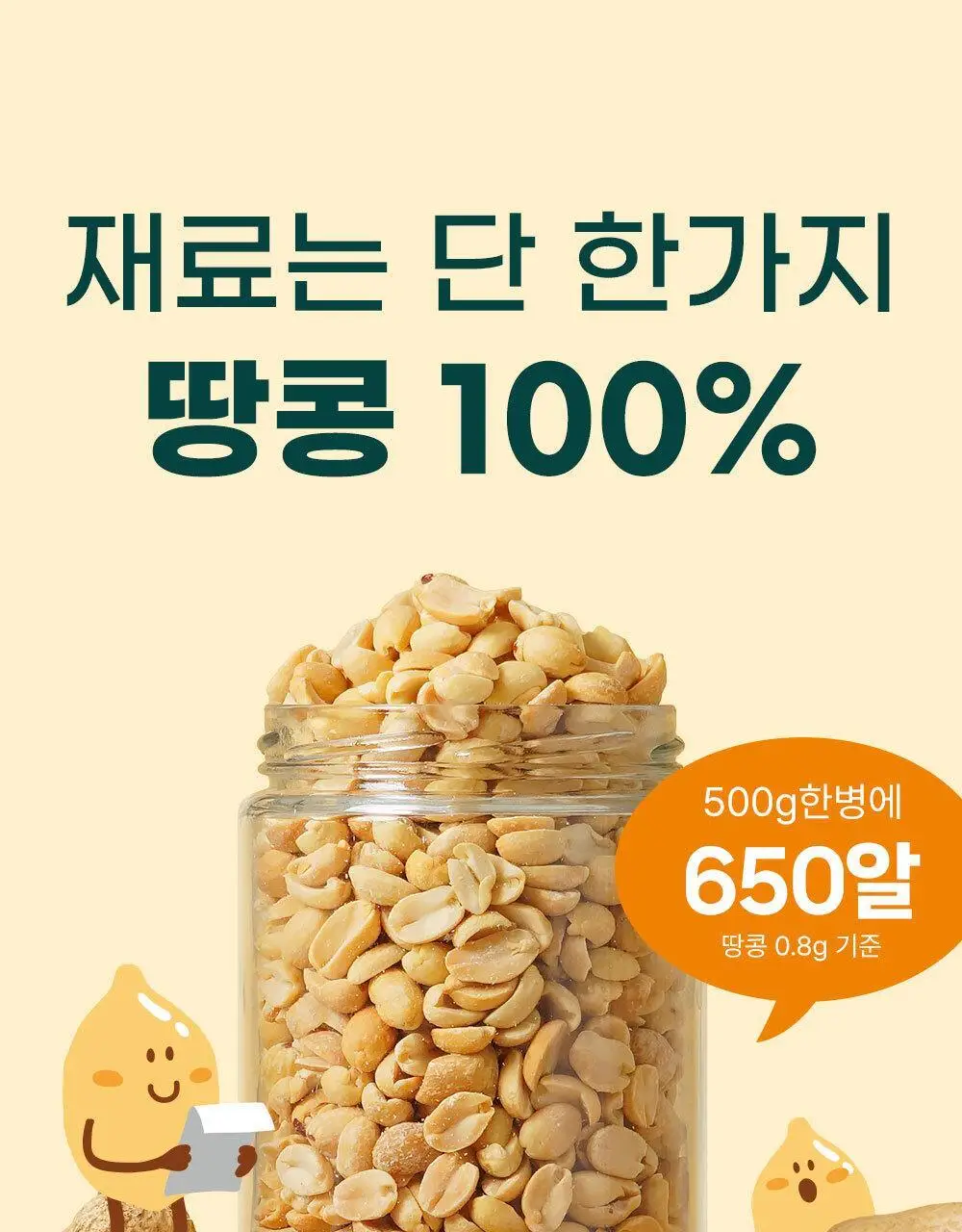 안단잼 피넛버터 크리미 500g 상세페이지 26