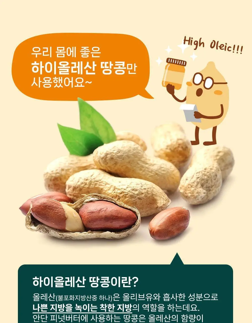 안단잼 피넛버터 크리미 500g 상세페이지 28