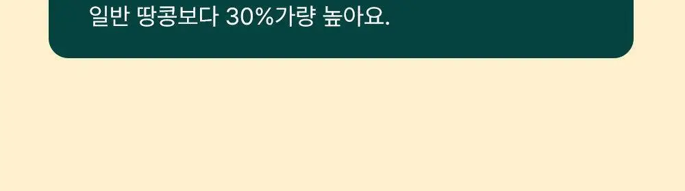 안단잼 피넛버터 크리미 500g 상세페이지 29