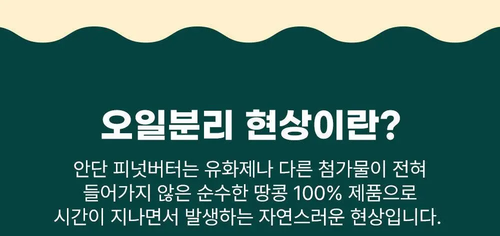 안단잼 피넛버터 크리미 500g 상세페이지 30