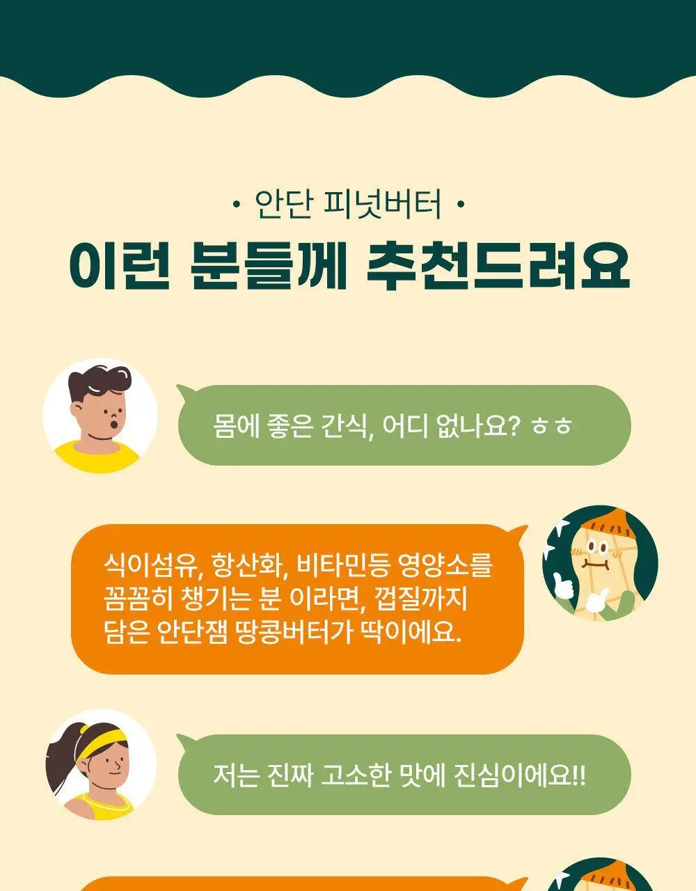 안단잼 피넛버터 크리미 500g 상세페이지 32
