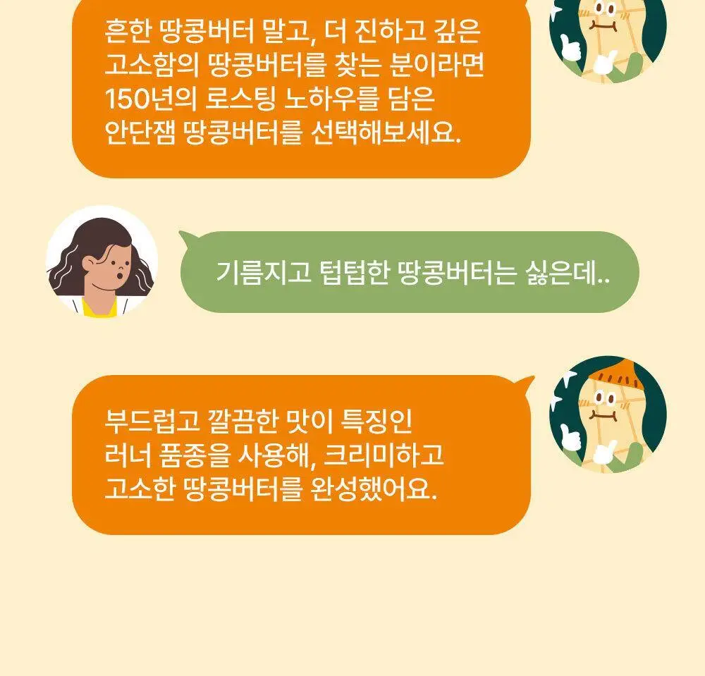 안단잼 피넛버터 크리미 500g 상세페이지 33