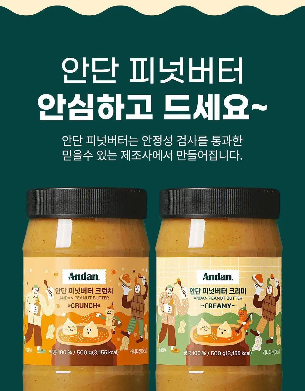 안단잼 피넛버터 크리미 500g 상세페이지 34