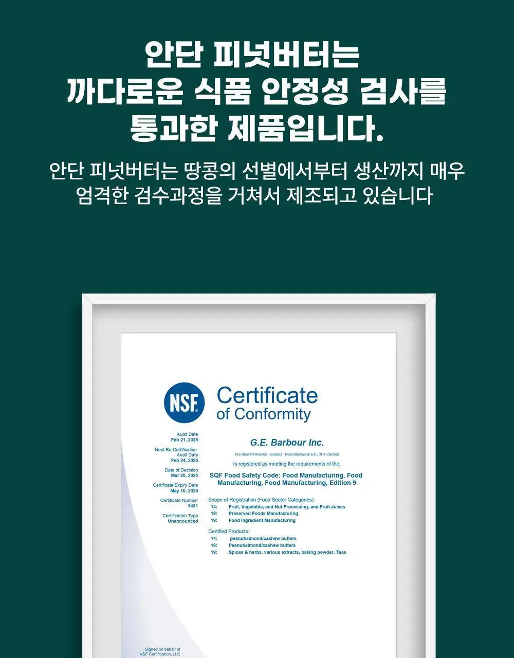 안단잼 피넛버터 크리미 500g 상세페이지 36