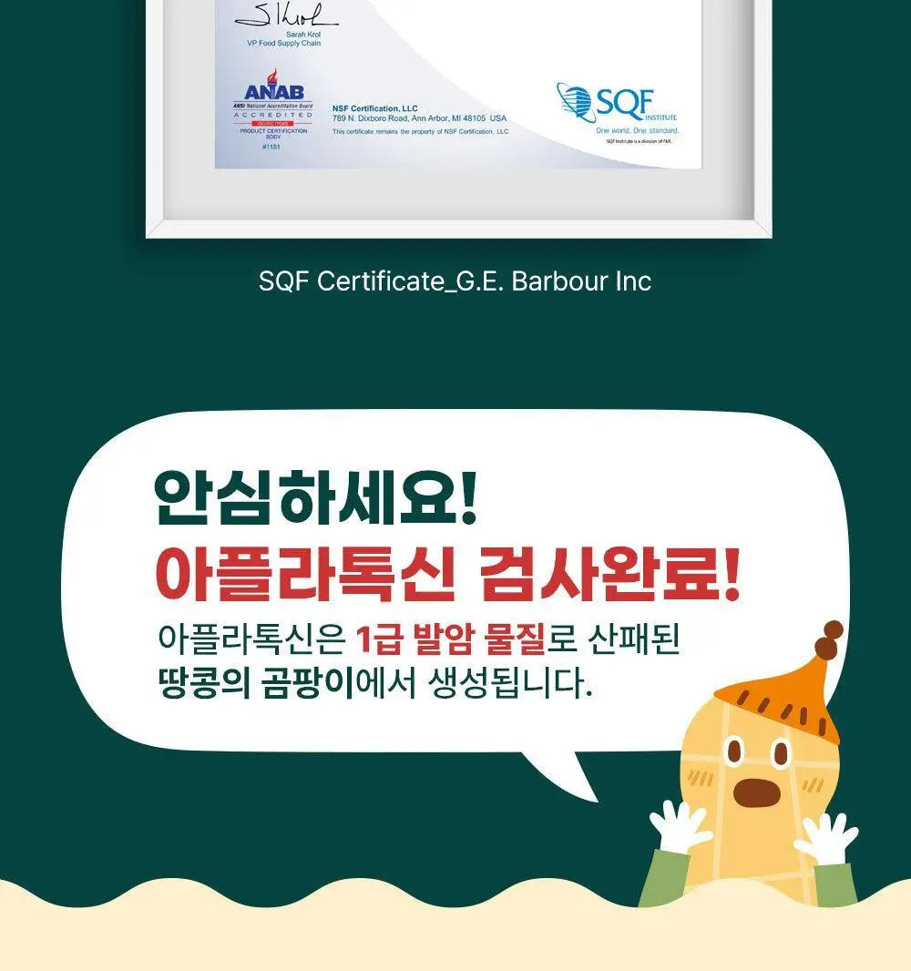 안단잼 피넛버터 크리미 500g 상세페이지 37
