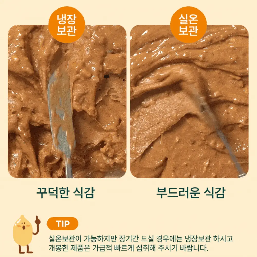 안단잼 피넛버터 크리미 500g 상세페이지 39