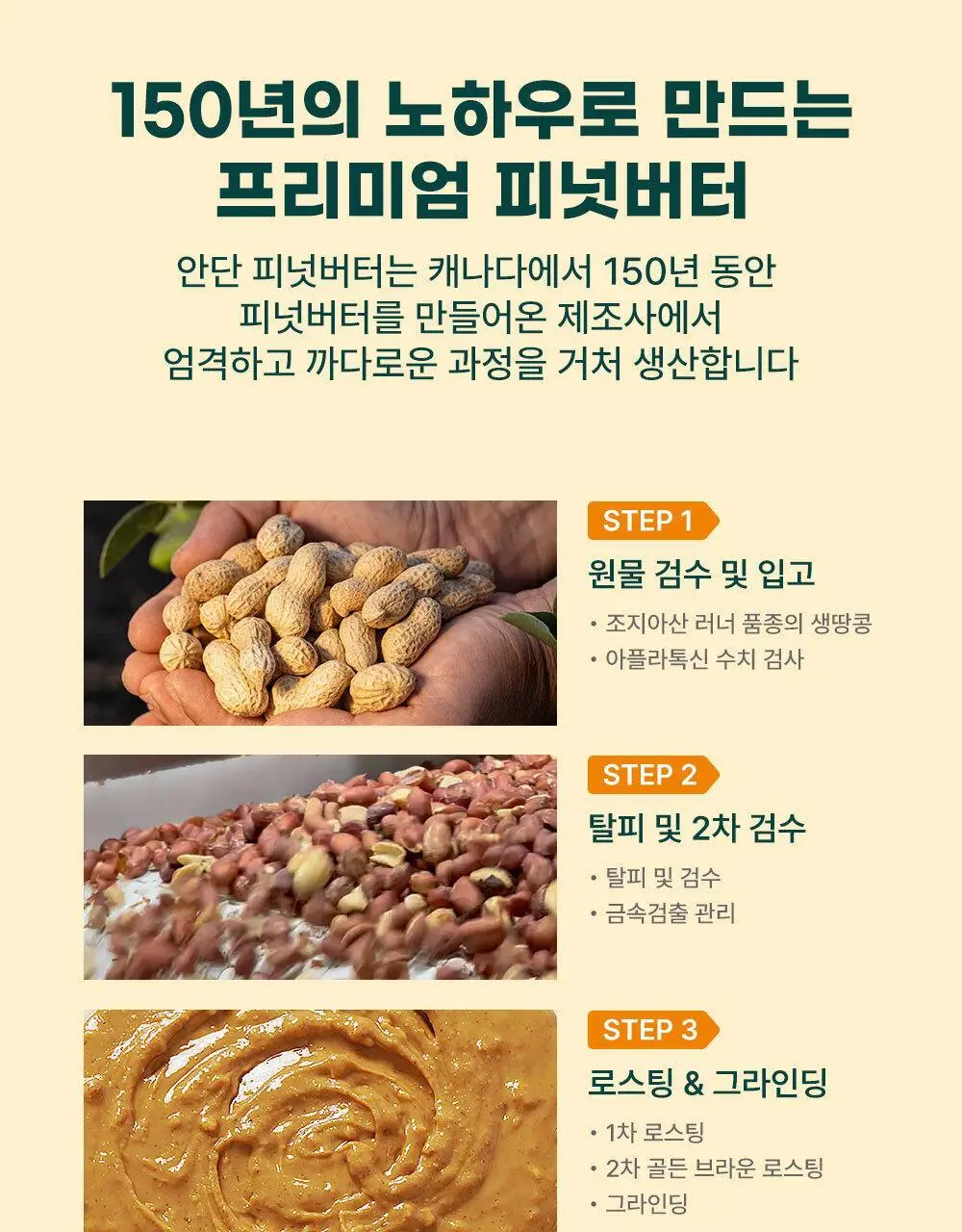 안단잼 피넛버터 크리미 500g 상세페이지 45