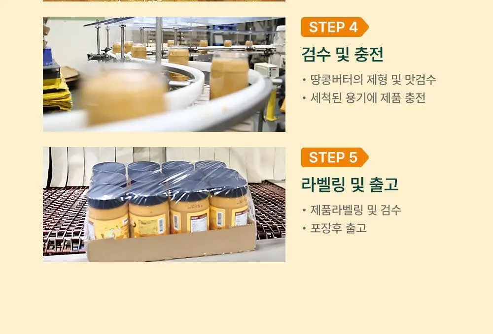 안단잼 피넛버터 크리미 500g 상세페이지 46