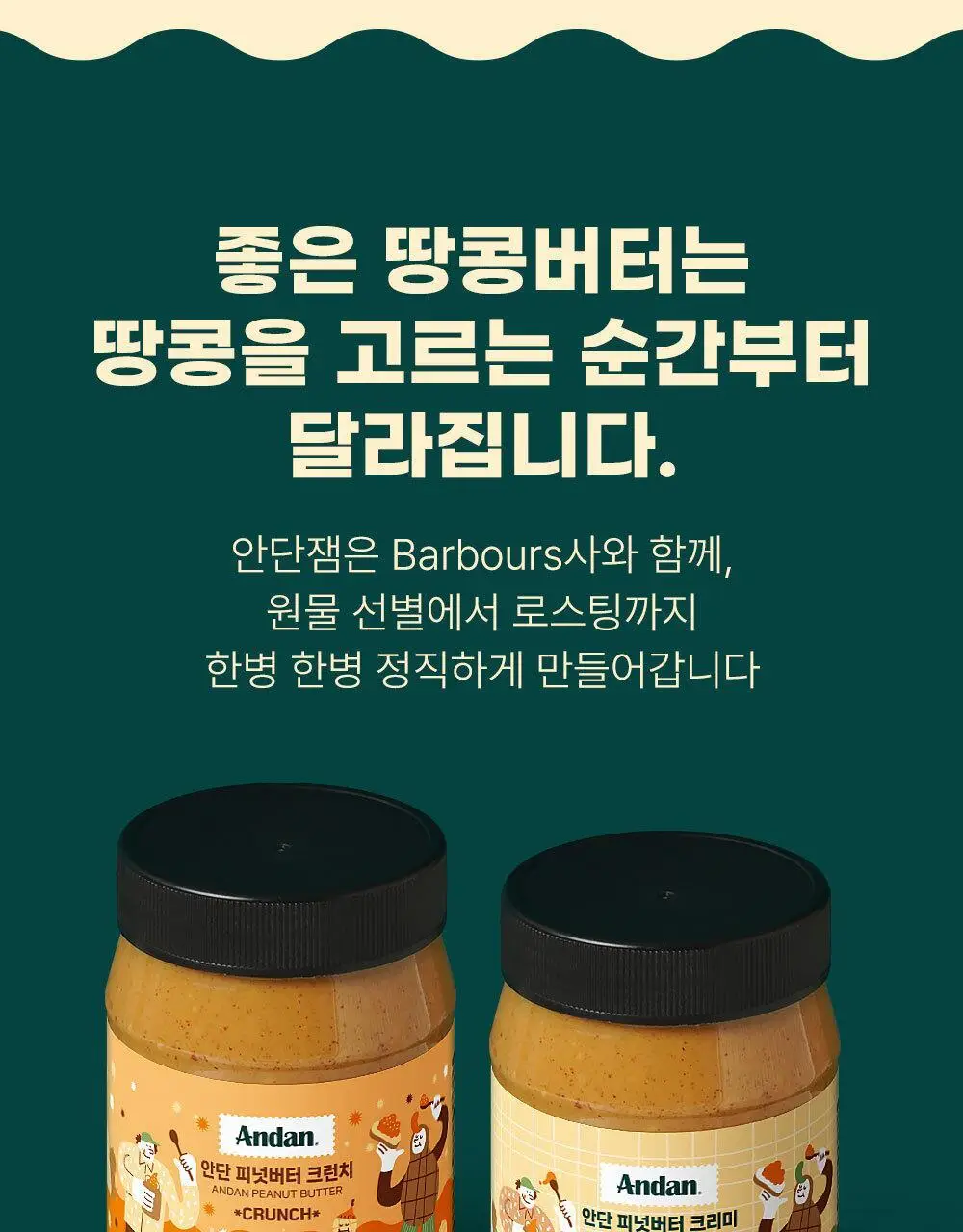 안단잼 피넛버터 크리미 500g 상세페이지 47