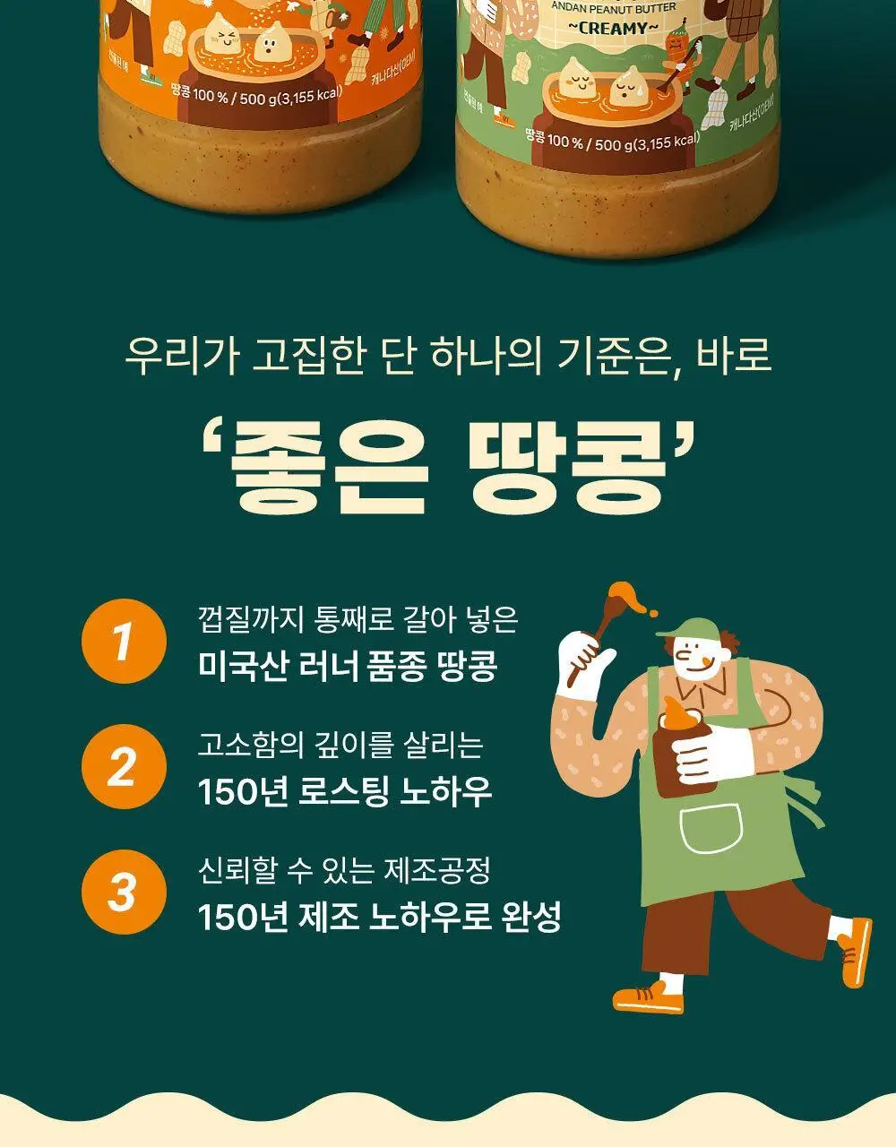 안단잼 피넛버터 크리미 500g 상세페이지 48