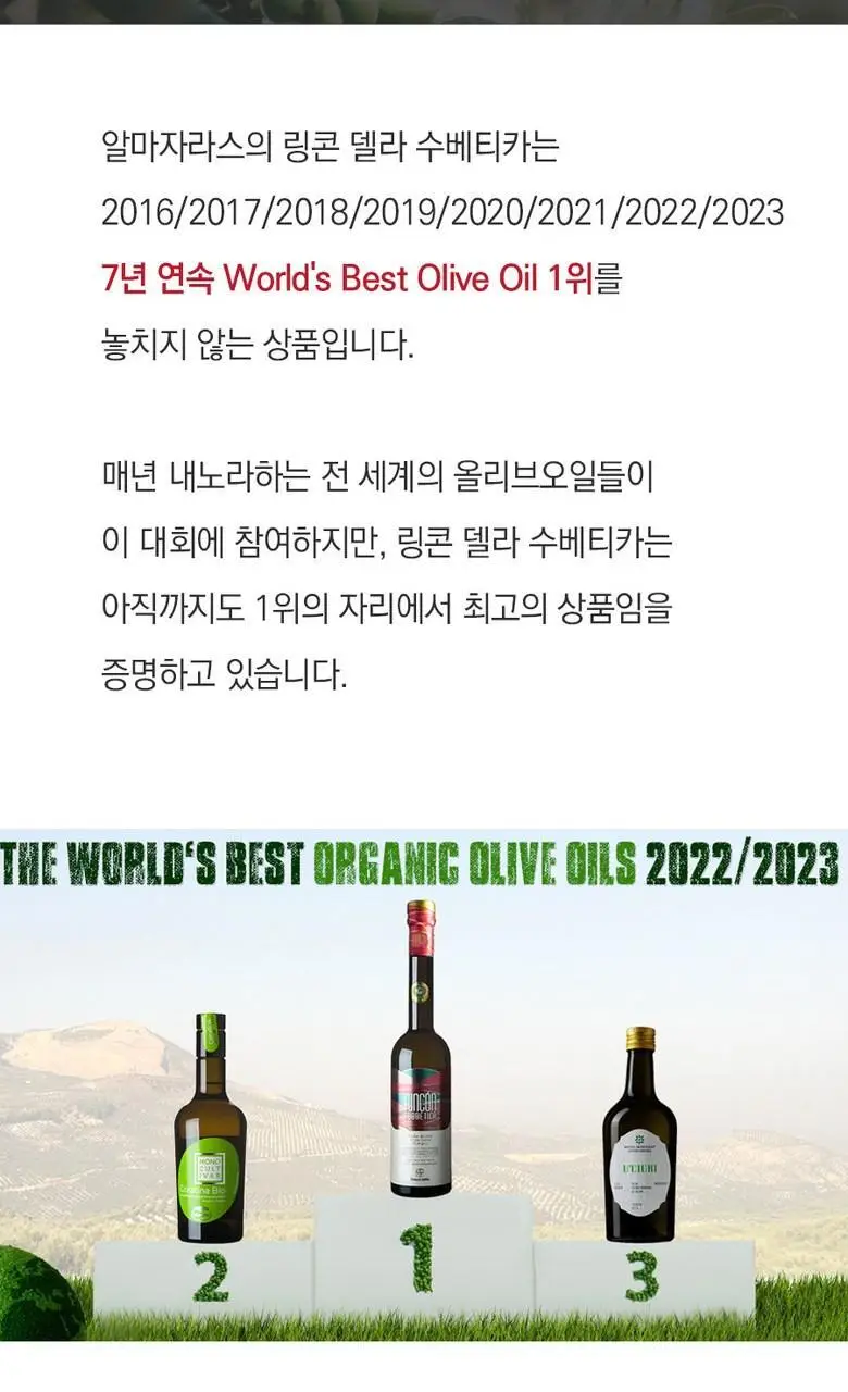 알마자라스 링콘 델라 수베티카 엑스트라버진 올리브오일 500ml 상세페이지 3