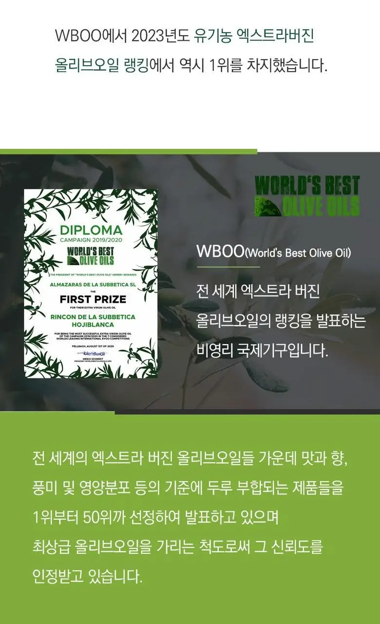 알마자라스 링콘 델라 수베티카 엑스트라버진 올리브오일 500ml 상세페이지 4