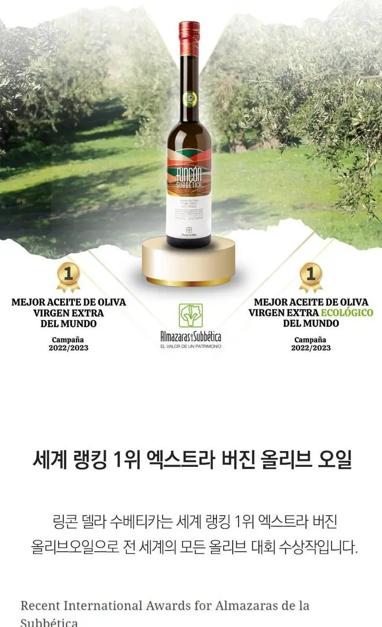 알마자라스 링콘 델라 수베티카 엑스트라버진 올리브오일 500ml 상세페이지 7