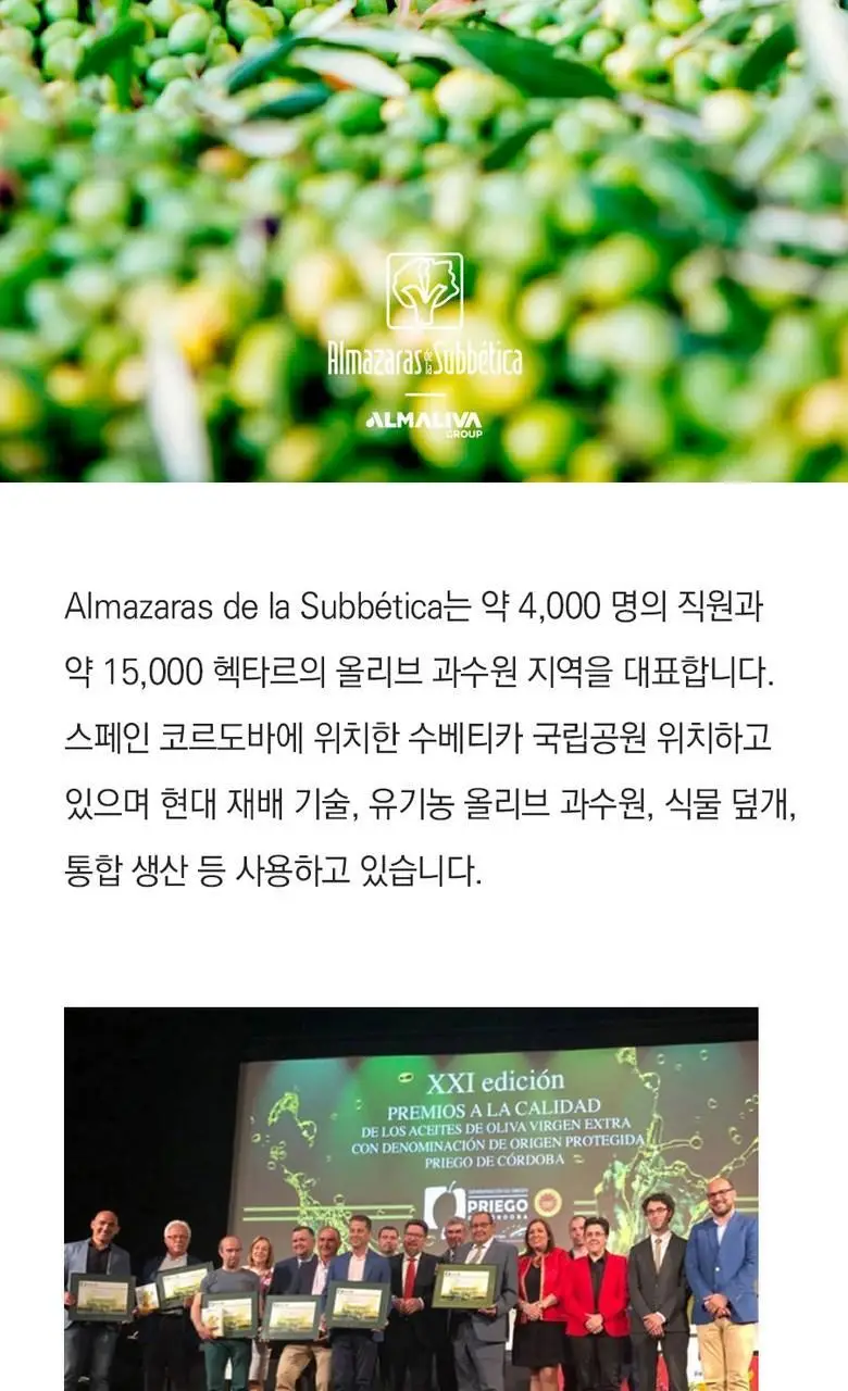 알마자라스 링콘 델라 수베티카 엑스트라버진 올리브오일 500ml 상세페이지 30