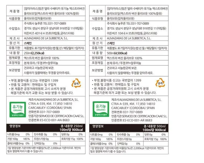 알마자라스 링콘 델라 수베티카 엑스트라버진 올리브오일 500ml 상세페이지 32