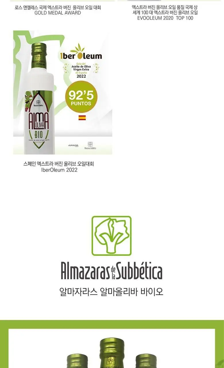 알마자라스 알마올리바 유기농 엑스트라버진 올리브오일 500ml 상세페이지 4