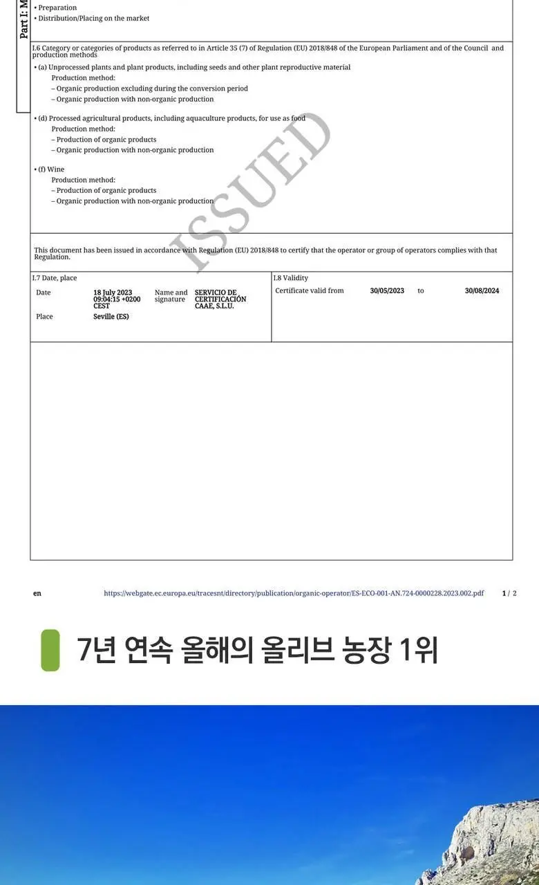 알마자라스 알마올리바 유기농 엑스트라버진 올리브오일 500ml 상세페이지 8