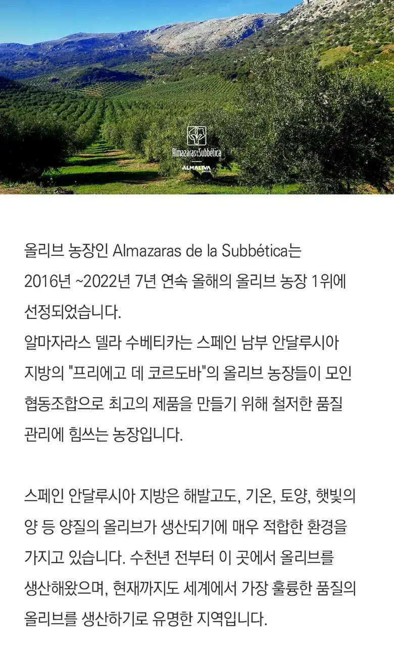 알마자라스 알마올리바 유기농 엑스트라버진 올리브오일 500ml 상세페이지 9