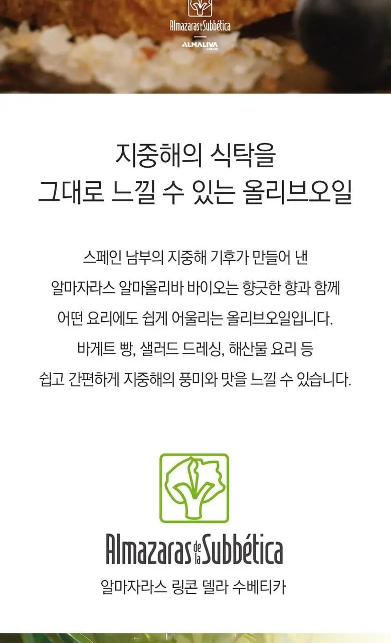 알마자라스 알마올리바 유기농 엑스트라버진 올리브오일 500ml 상세페이지 14