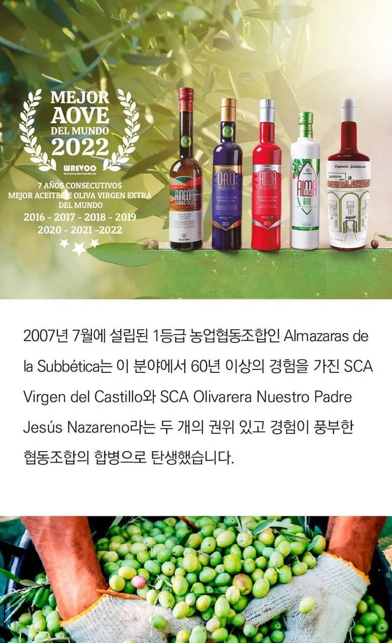 알마자라스 알마올리바 유기농 엑스트라버진 올리브오일 500ml 상세페이지 15
