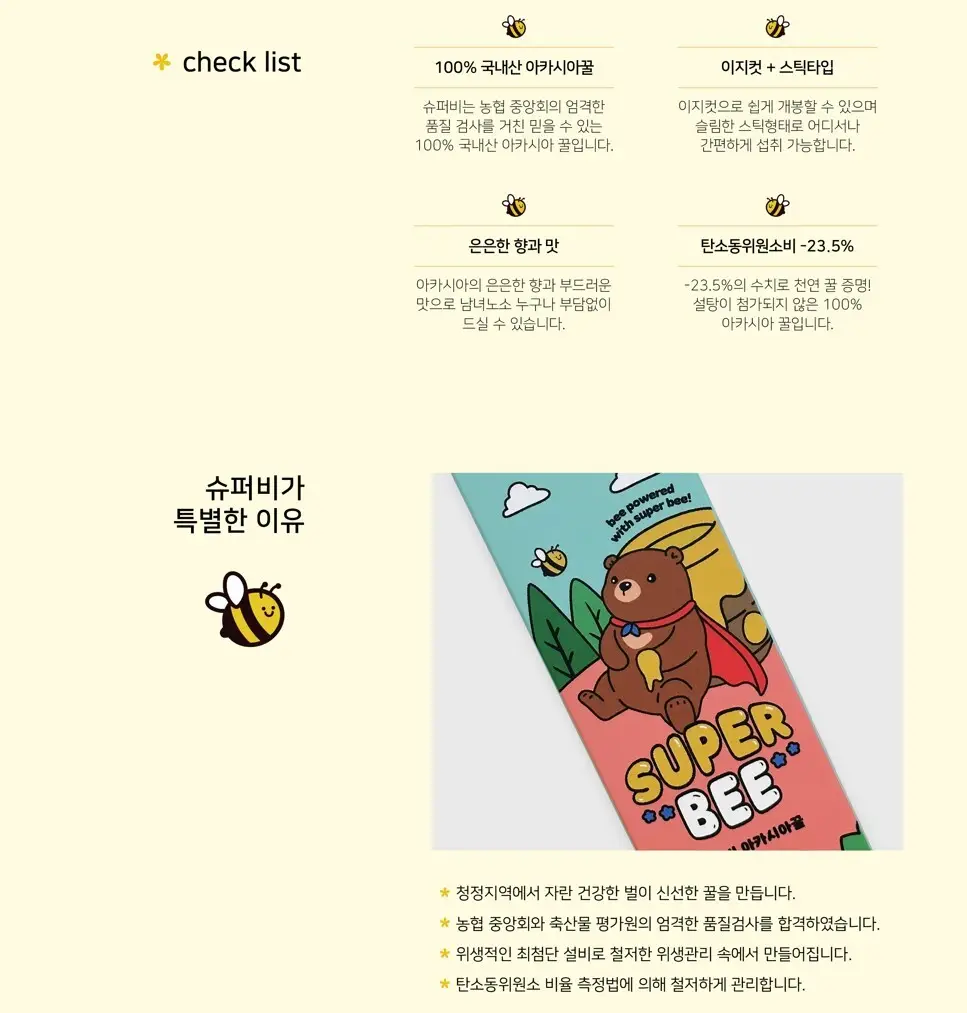 어니스트그릭 슈퍼비 아카시아 꿀스틱 11g 10개입 상세페이지 2