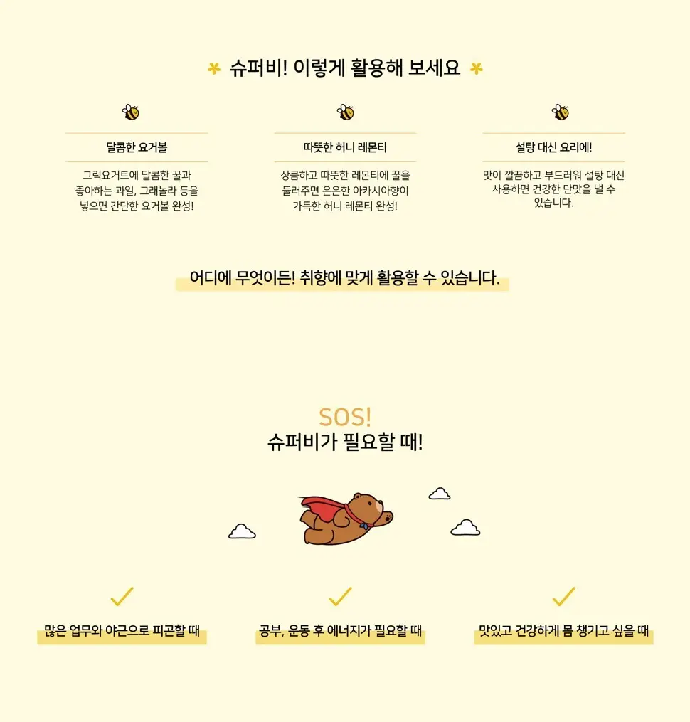 어니스트그릭 슈퍼비 아카시아 꿀스틱 11g 10개입 상세페이지 4