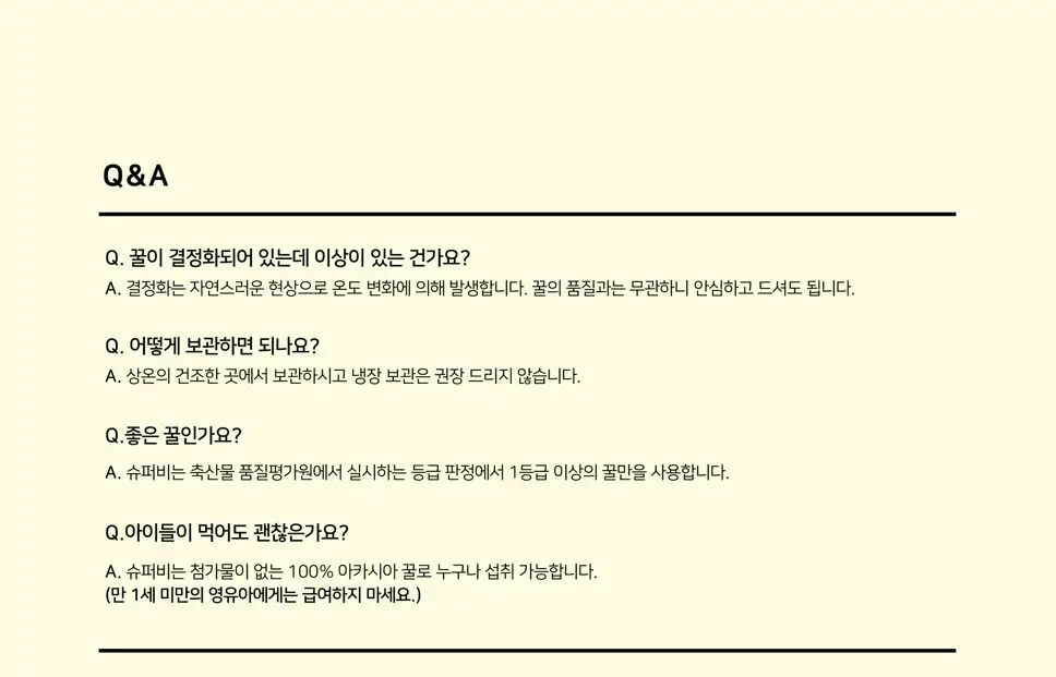 어니스트그릭 슈퍼비 아카시아 꿀스틱 11g 10개입 상세페이지 6