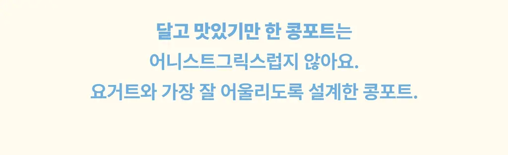 어니스트그릭 콩포포 프렌즈 30g 6개입 (딸기레몬2/블루베리세이지 2/라즈베리 2) 상세페이지 3