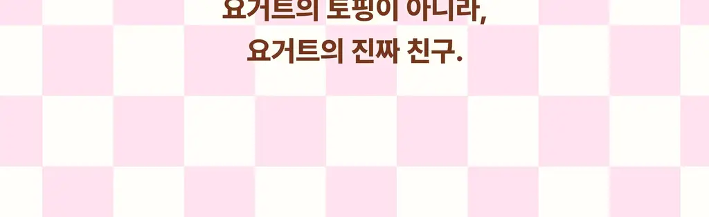 어니스트그릭 콩포포 프렌즈 30g 6개입 (딸기레몬2/블루베리세이지 2/라즈베리 2) 상세페이지 21