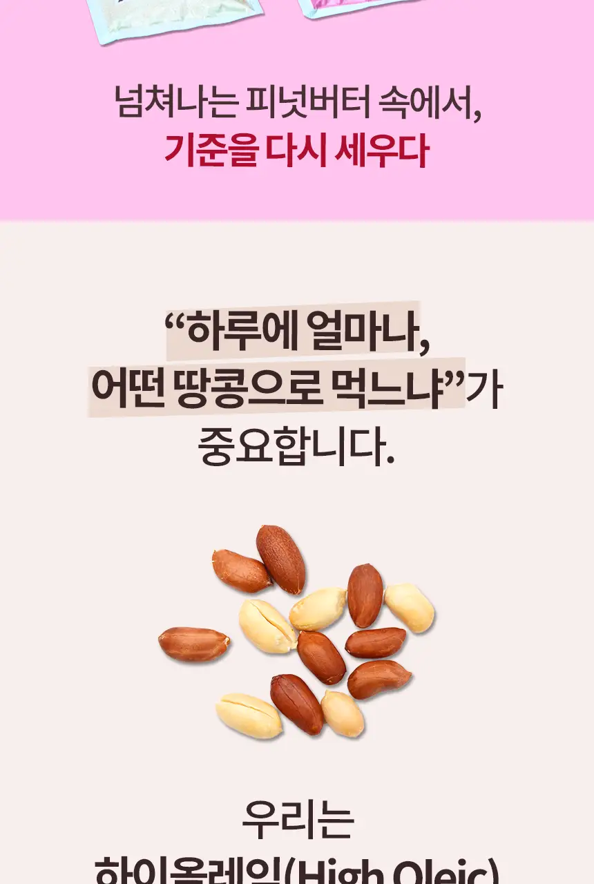 어니스트그릭 피넛버터어데이 파우치형 30g 6개입 상세페이지 2