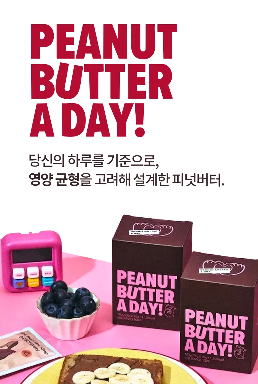 어니스트그릭 피넛버터어데이 파우치형 30g 6개입 상세페이지 4