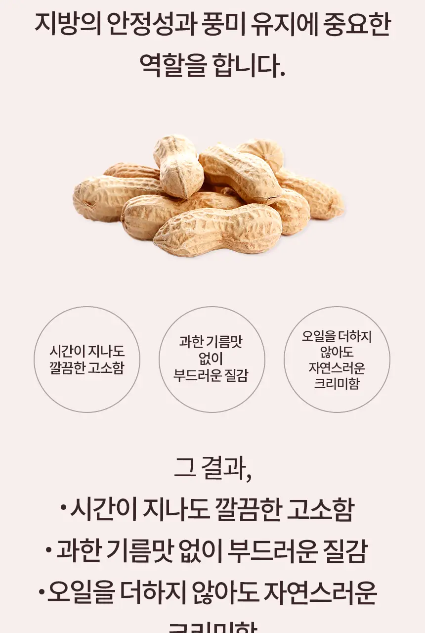 어니스트그릭 피넛버터어데이 파우치형 30g 6개입 상세페이지 8